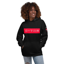 Load image into Gallery viewer, Unisex Hoodie Romans 1:16 (in Japanese print ) - MichaelCo.