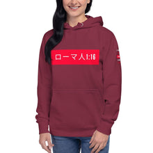 Load image into Gallery viewer, Unisex Hoodie Romans 1:16 (in Japanese print ) - MichaelCo.