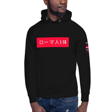 Load image into Gallery viewer, Unisex Hoodie Romans 1:16 (in Japanese print ) - MichaelCo.