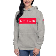 Load image into Gallery viewer, Unisex Hoodie Romans 1:16 (in Japanese print ) - MichaelCo.