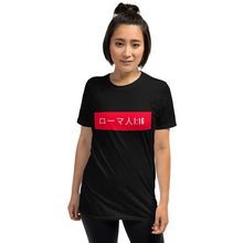 Load image into Gallery viewer, Short-Sleeve Unisex T-Shirt Romans ( in Japanese) - MichaelCo.