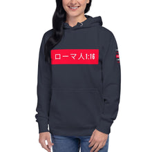 Load image into Gallery viewer, Unisex Hoodie Romans 1:16 (in Japanese print ) - MichaelCo.