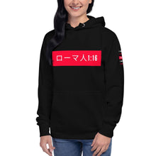 Load image into Gallery viewer, Unisex Hoodie Romans 1:16 (in Japanese print ) - MichaelCo.