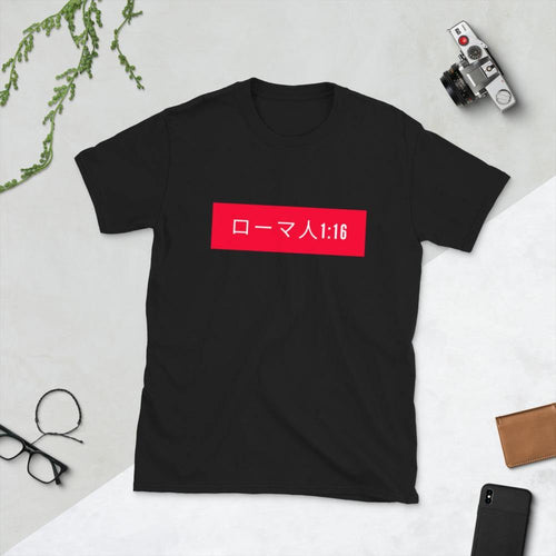 Short-Sleeve Unisex T-Shirt Romans ( in Japanese) - MichaelCo.