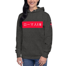 Load image into Gallery viewer, Unisex Hoodie Romans 1:16 (in Japanese print ) - MichaelCo.
