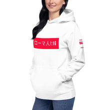 Load image into Gallery viewer, Unisex Hoodie Romans 1:16 (in Japanese print ) - MichaelCo.
