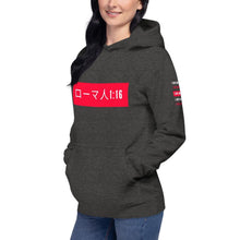 Load image into Gallery viewer, Unisex Hoodie Romans 1:16 (in Japanese print ) - MichaelCo.
