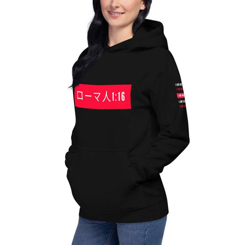 Unisex Hoodie Romans 1:16 (in Japanese print ) - MichaelCo.