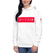 Load image into Gallery viewer, Unisex Hoodie Romans 1:16 (in Japanese print ) - MichaelCo.
